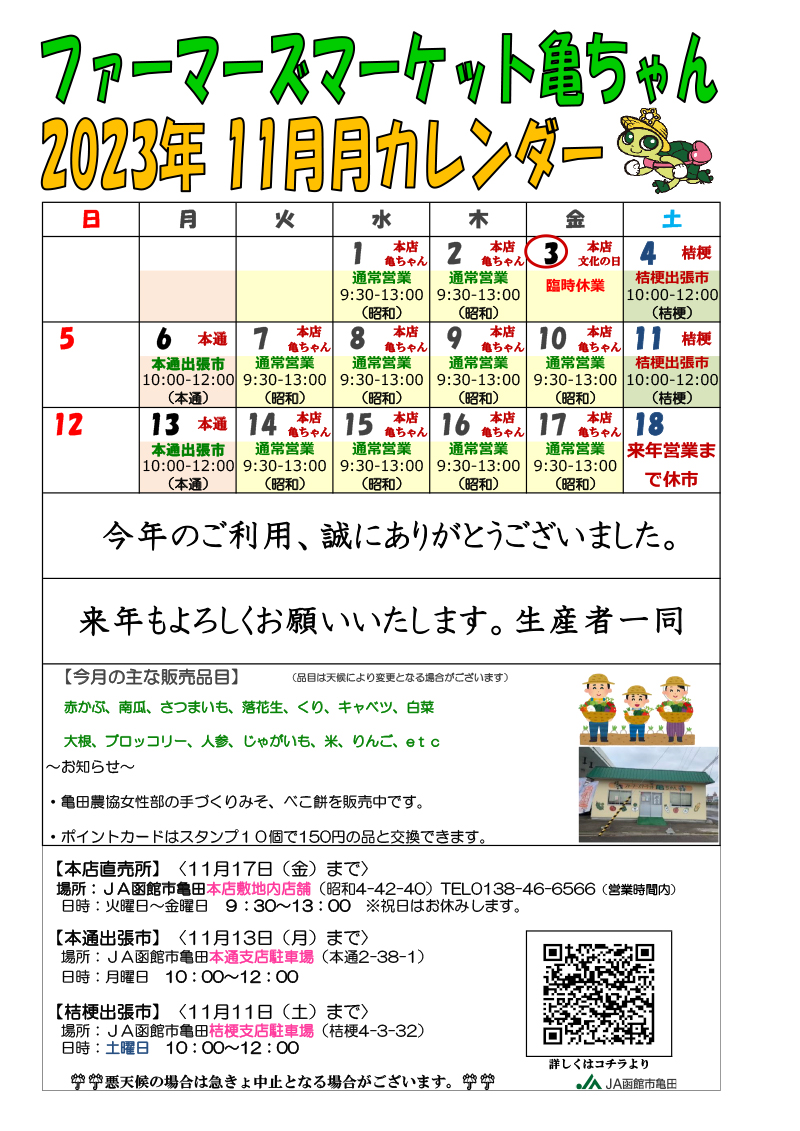 ファーマーズマーケット亀ちゃん　2022年6月カレンダー